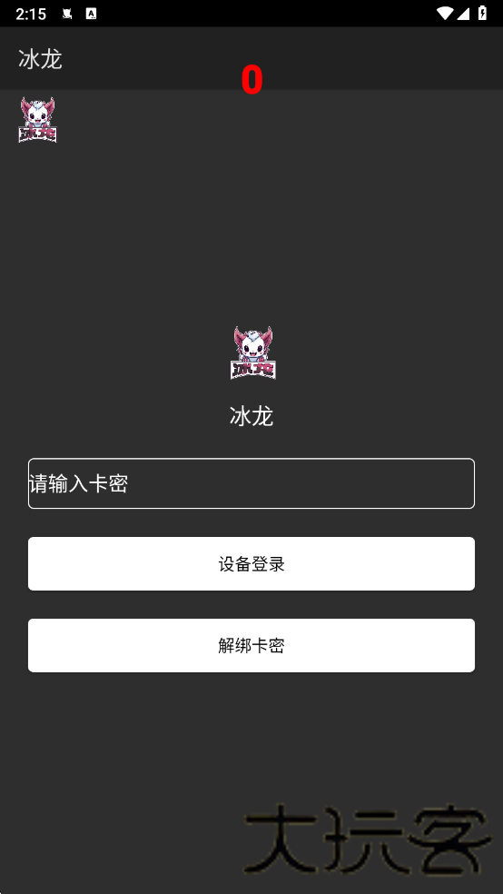 冰龙直装8.6版本