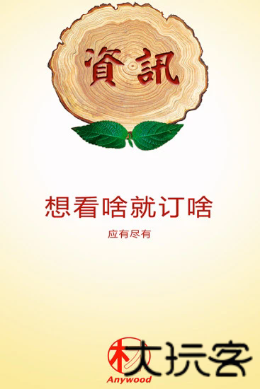 木材圈