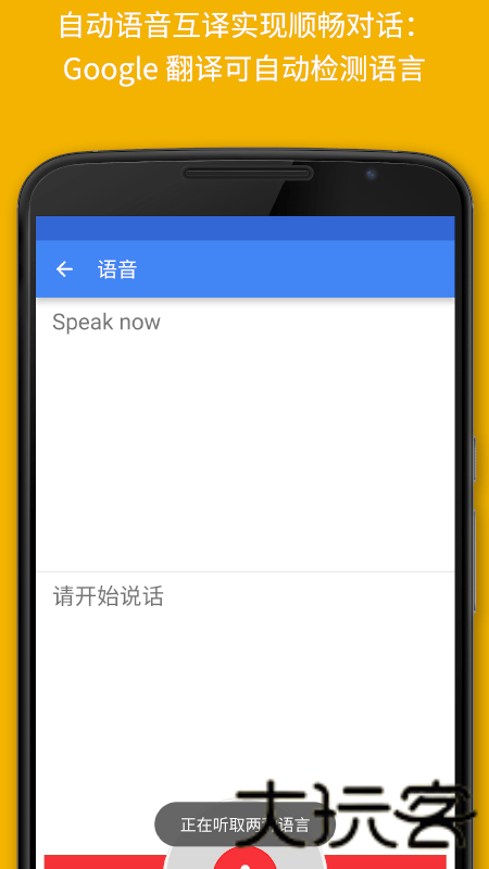 Google翻译器手机版