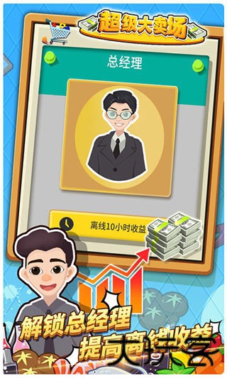超级大卖场