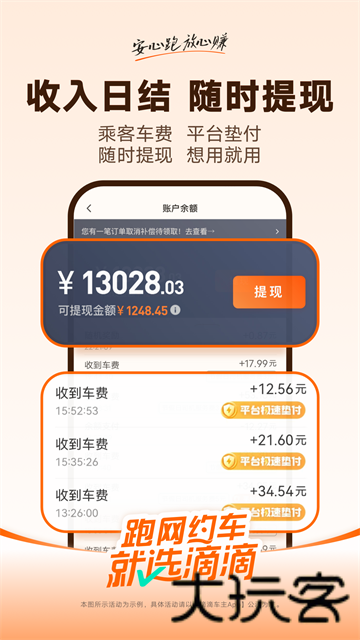 滴滴车主6.0.6版