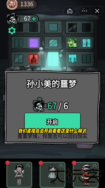 躺平发育七怪夜谈