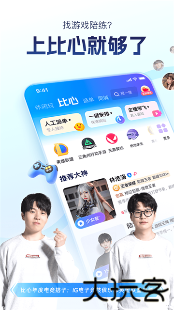 比心陪玩