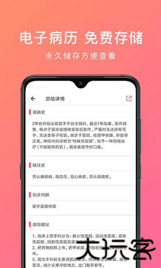 家庭好医生