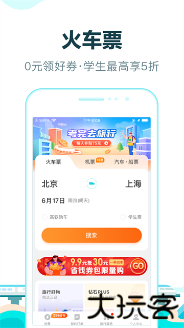 去哪儿旅行最新版