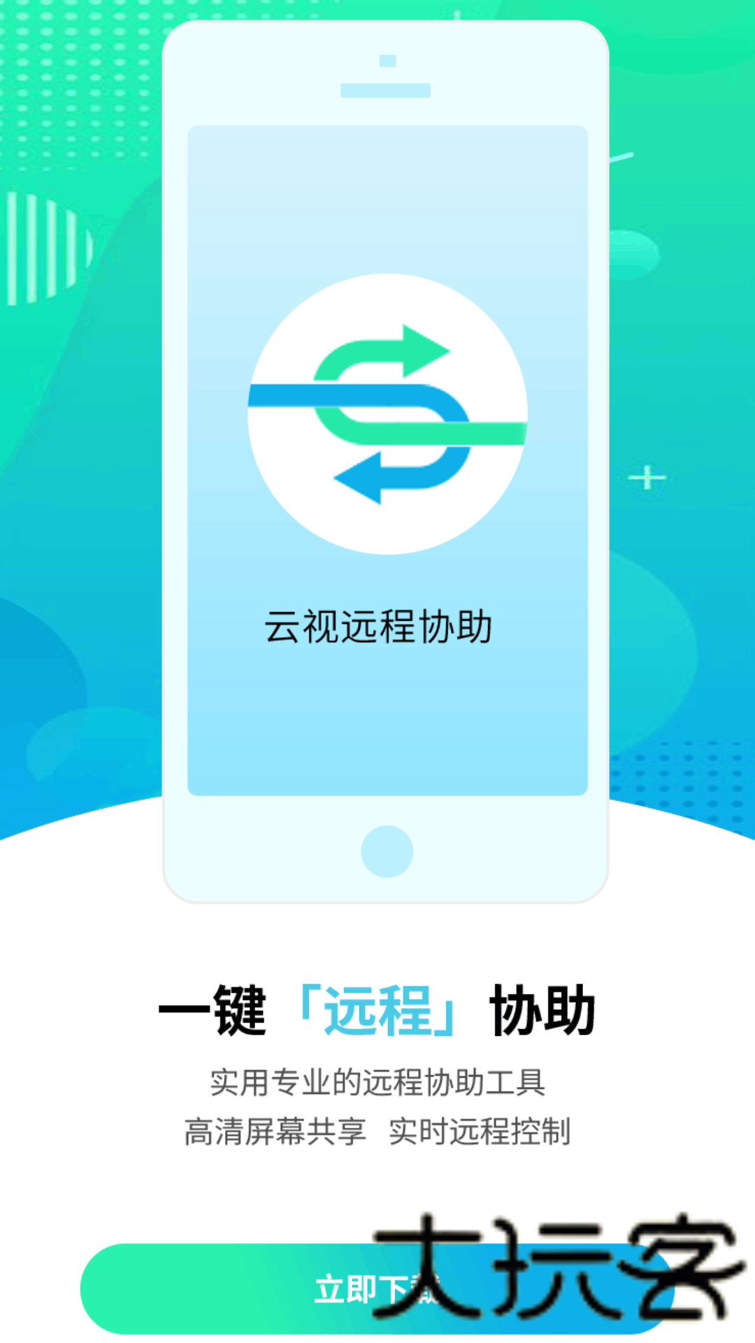 云视远程协助