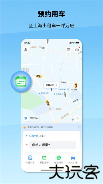 申程出行