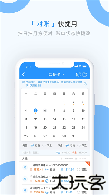 章鱼记账