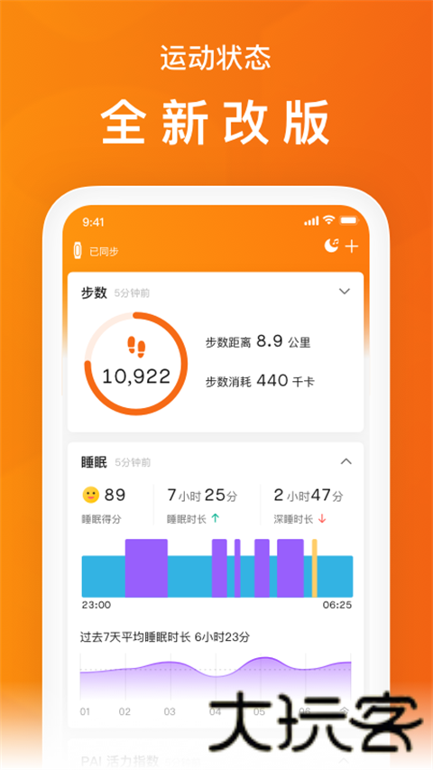 小米运动手环