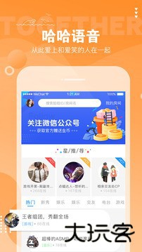 哈哈语音