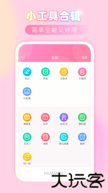 粉粉日记