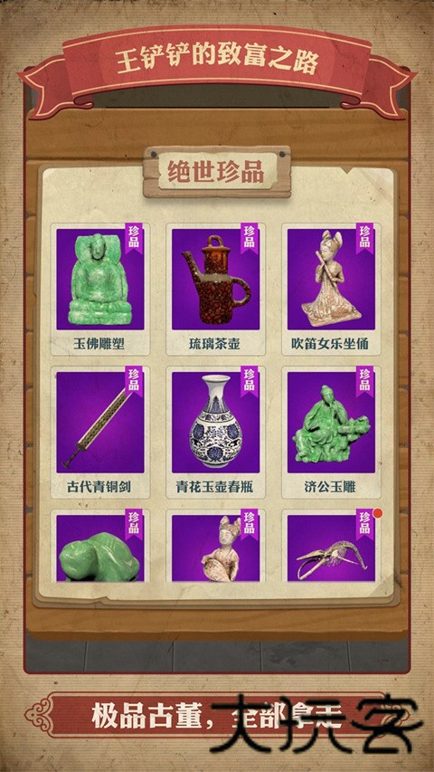 王铲铲的致富之路