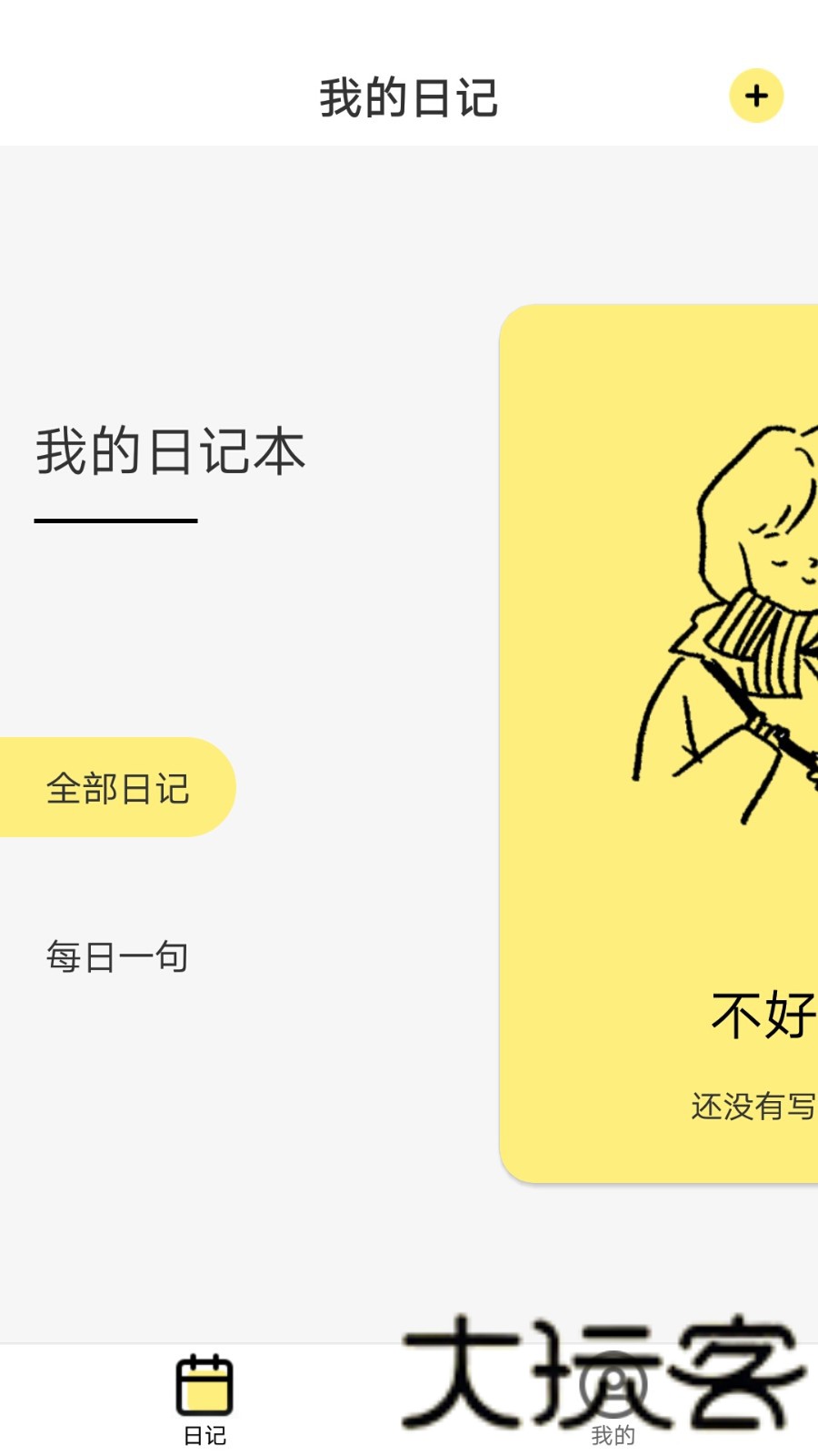 豆豆日记