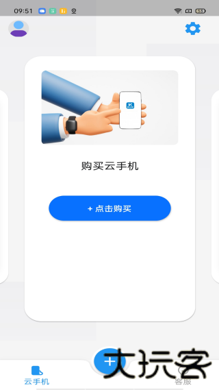 快云游