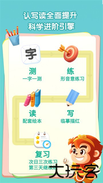 悟空识字