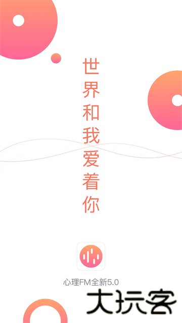 心理FM