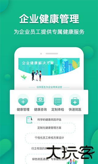 伙伴医生