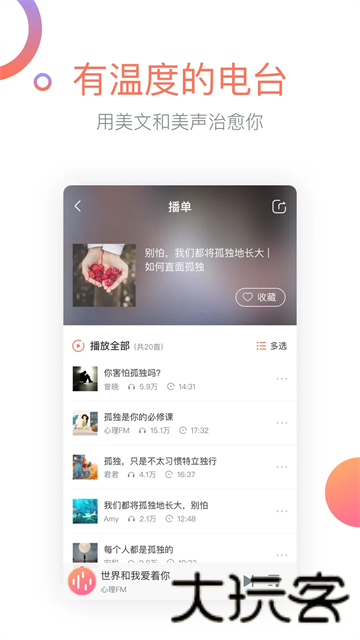 心理FM