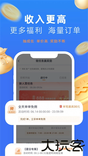 美团网约车司机端
