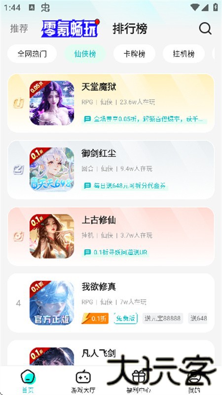 零玩游戏盒子