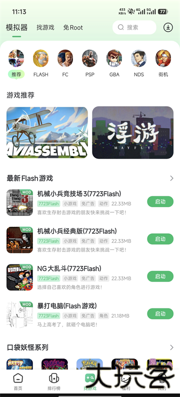 7723游戏盒正版