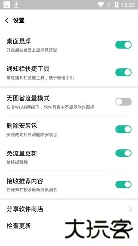 金立软件商店