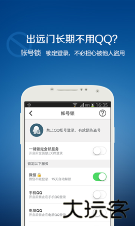 qq密码找回神器
