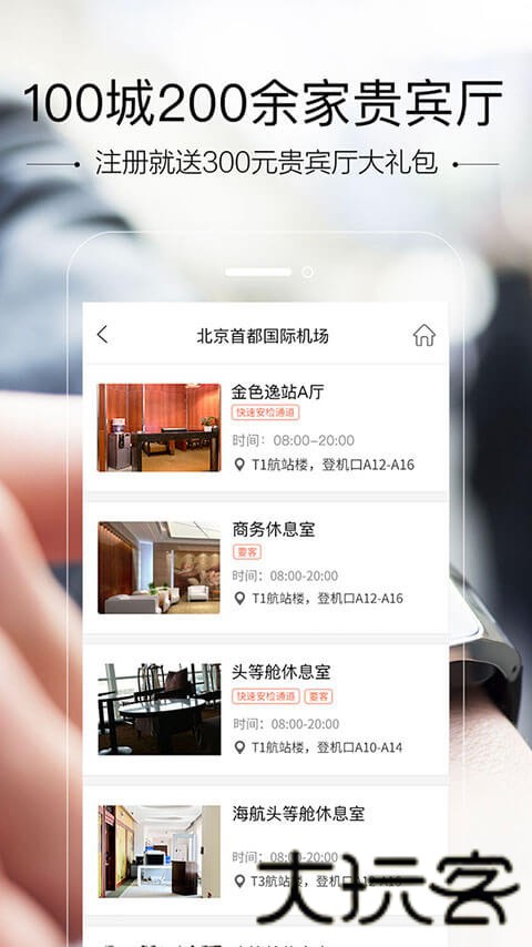 空铁管家