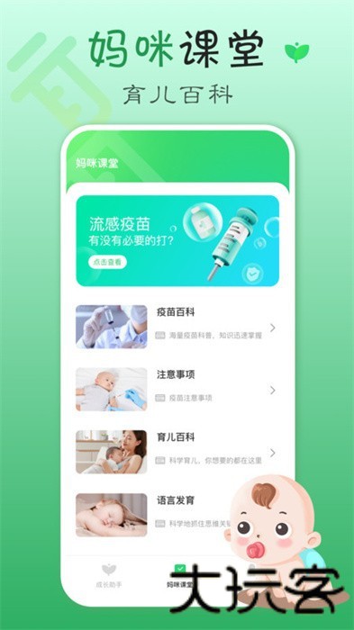 疫苗宝
