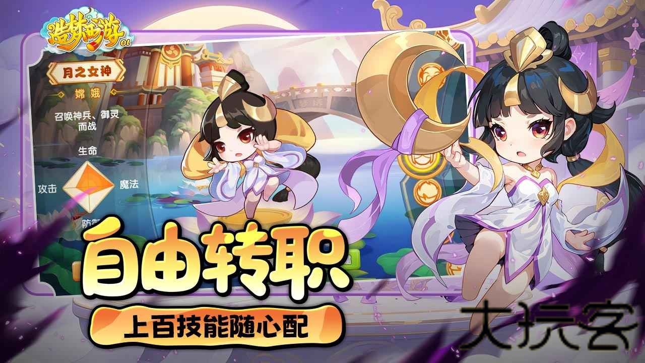 造梦西游2.3无敌版