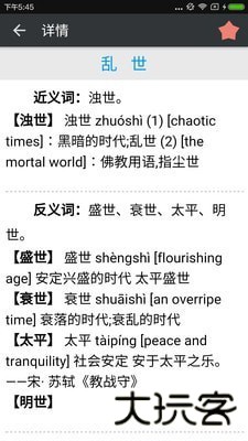 近义词反义词查询
