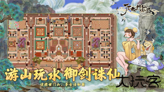 了不起的修仙模拟器