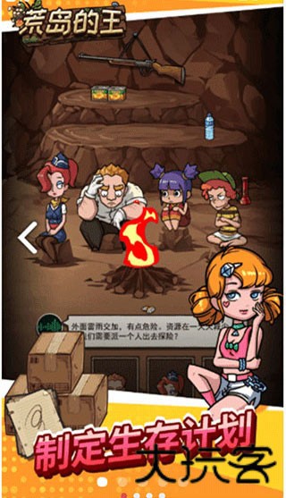 荒岛的王