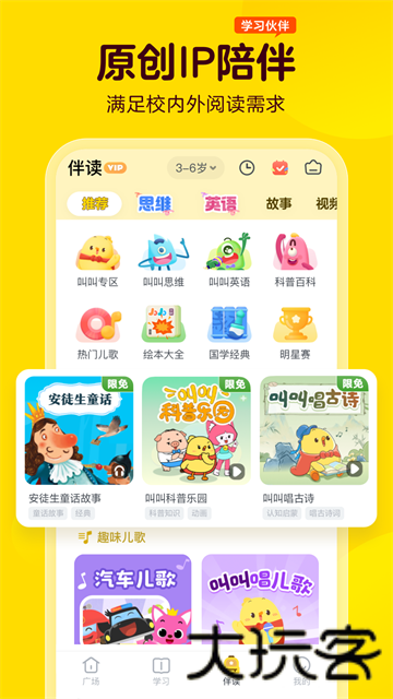 叫叫阅读课