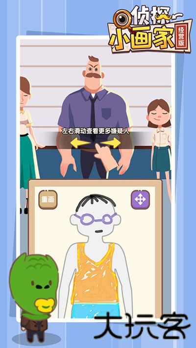 侦探小画家老版本