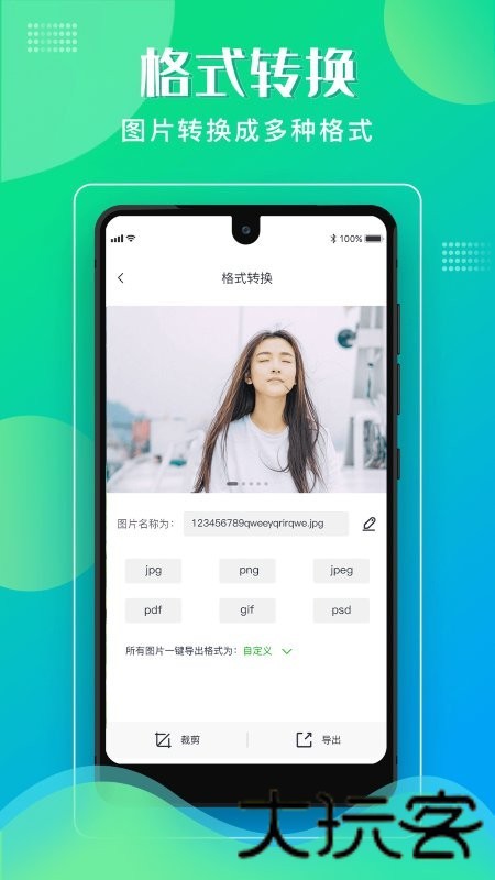 格式化工厂