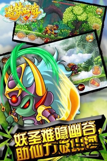 造梦西游2升级版