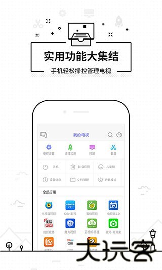 悟空遥控器