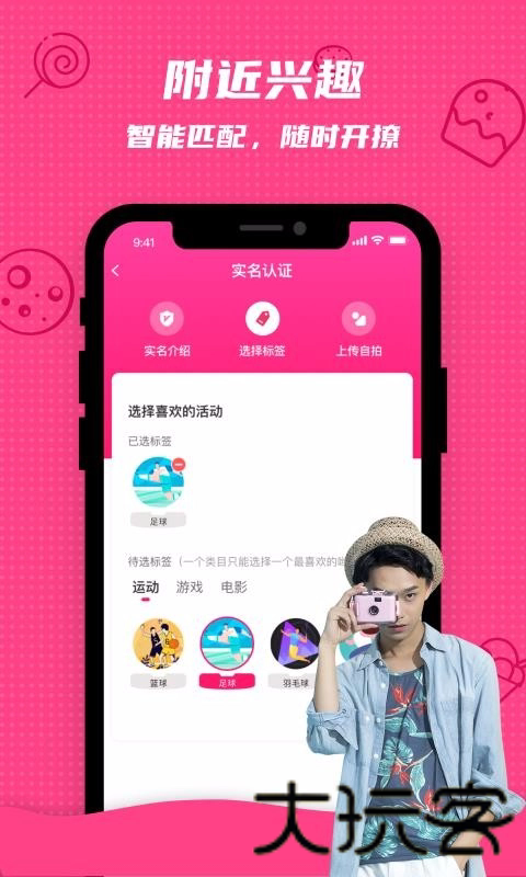 撩呗社交软件
