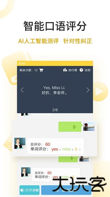倍速英语点读