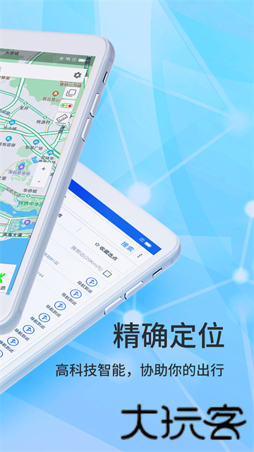 北斗侠导航
