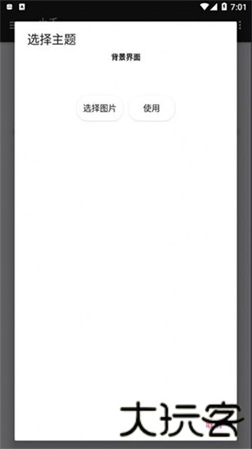 小千vivo主题修改器
