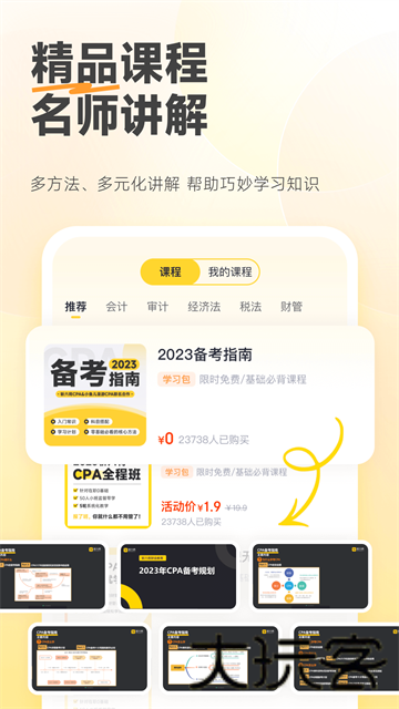 斩六将CPA