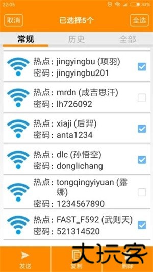WIFI密码查看神器