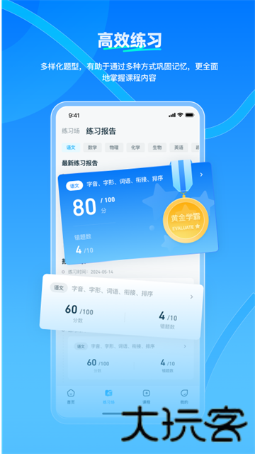 学魁榜