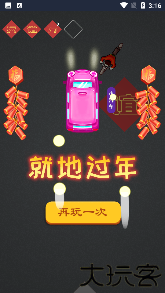 召唤神龙春运版