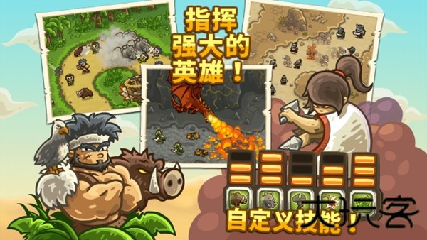 王国保卫战2前线