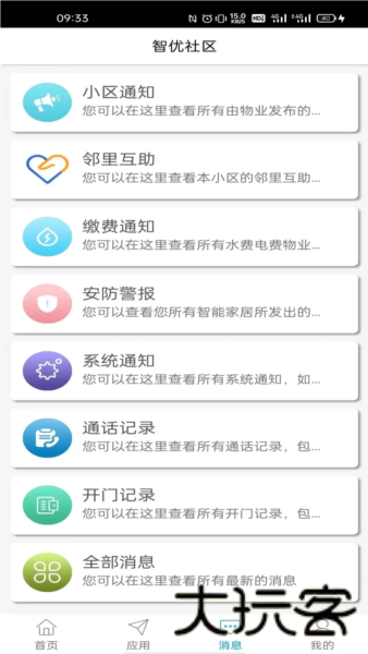 智优社区
