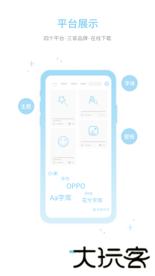 字体管家