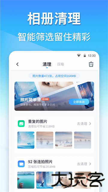 360清理大师极速版